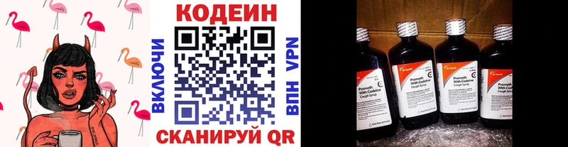 Кодеин Purple Drank  Купить  Кольчугино 